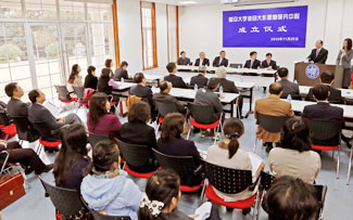 Centro de Investigación sobre la Filosofía de Daisaku Ikeda, Universidad de Fudan